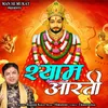 About Shyam Aarti Song